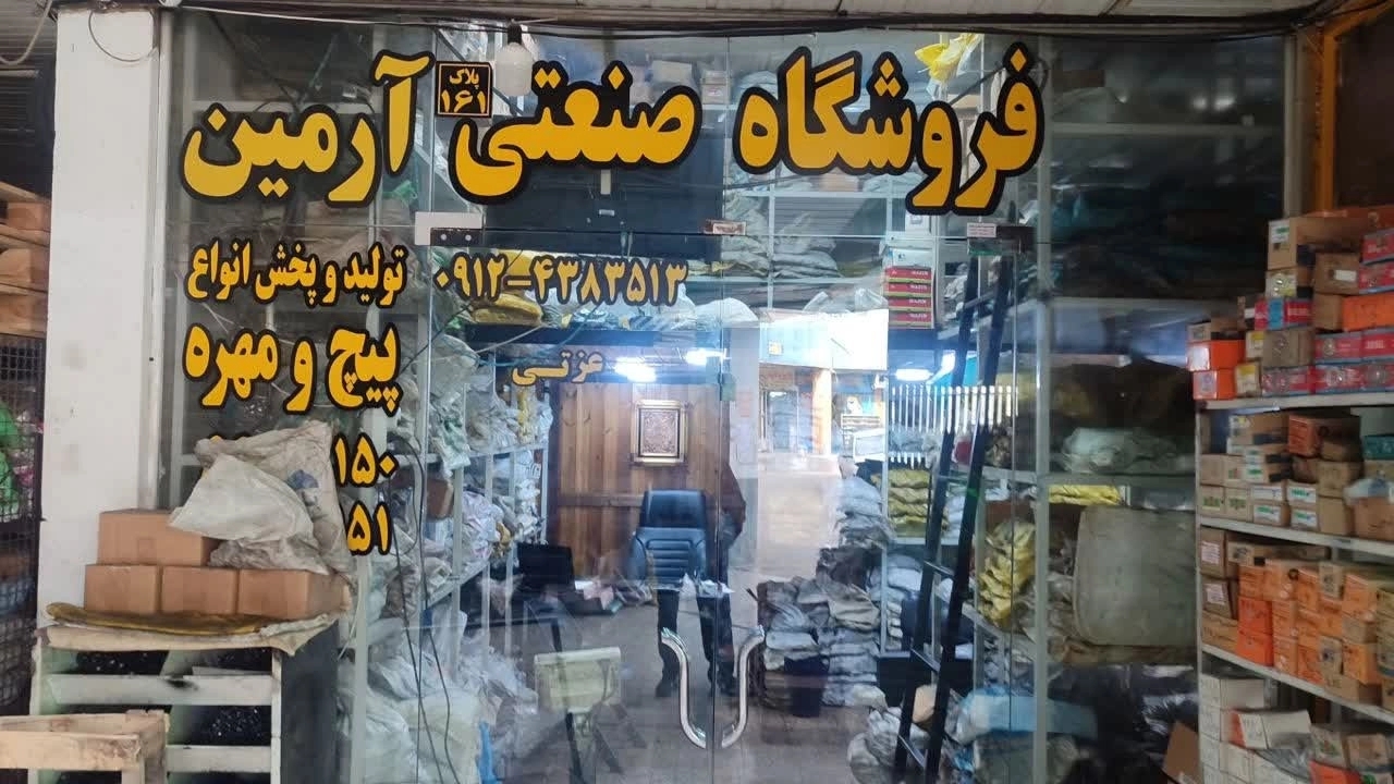 فروش پیچ ها و مهره های صنعتی و کاربرد آن ها در صنایع مختلف فروش پیچ ها و مهره های صنعتی و کاربرد آن ها در صنایع مختلف